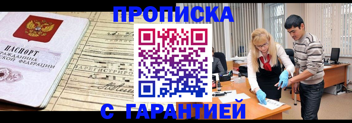 прописка штамп в Петров Вале