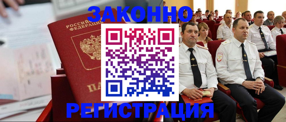 прописка в Петров Вале